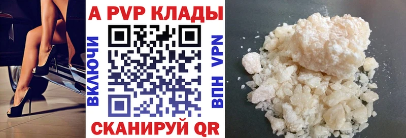 А ПВП VHQ Купить закладки Арск